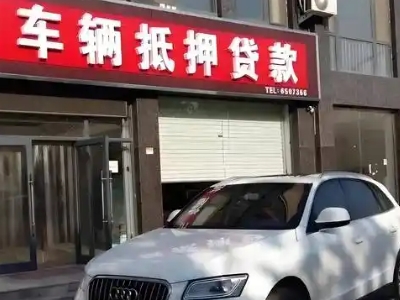 确山不押车贷款办理条件是什么？